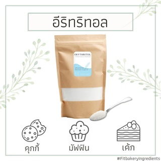 น้ำตาลอีริทริทอล 1 กิโลกรัม Erythritol ให้ความหวานแทนน้ำตาล น้ำตาลอิริทริทอล คีโต น้ำตาลคีโต Fit Bakery