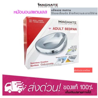 หม้อนอนผู้ใหญ่สแตนเลส BedPan Stainless Steel