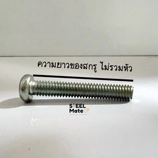 [ชุดละ 20 ตัว] สกรูเกลียวมิล น็อตมิล สกรูJP ขนาดM6 + พร้อมน็อต