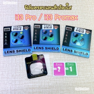 🔥🔥 ฟิล์มครอบเลนส์กล้องใส i13Pro / i13Promax 🔥🔥 (สินค้าพร้อมส่ง)