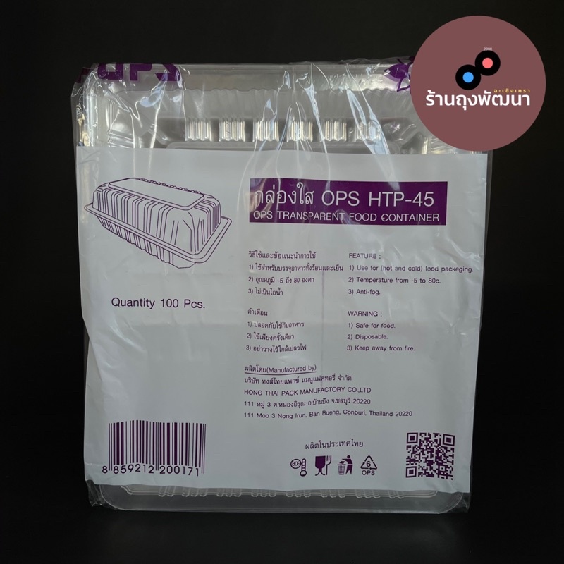 กล่องใส OPS-HTP-45 100ใบ/1แพ็ค ไม่ล็อค