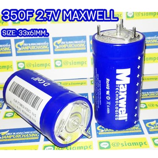 (จำนวน 1ชิ้น) Super Capacitor ซุปเปอร์คาปาซิเตอร์ 350F 2.7V , 310F 2.7V MAXWELL