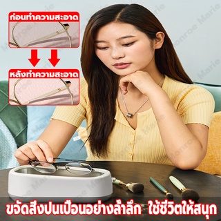 น้ำยาทำความสะอาดแว่นตา 3 in 1 ultrasonic cleaner ที่ล้างแว่นตา ​เครื่องประดับ จิวเวลรี่ แว่นตานักเรียน ที่ล้างแว่นตา