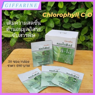 กิฟฟารีน คลอโรฟิลล์ ซี โอ Giffarine Chlorophyll C-O สารสกัดจากแอปเปิ้ล ผสมวิตามินซีโอลิโกฟรุคโตส ชนิดชง เติมความสดชื่น