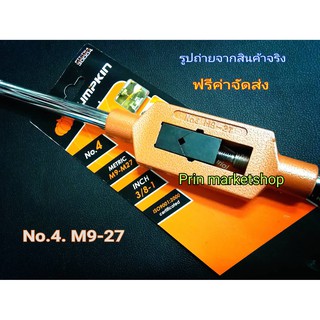 ด้ามต๊าปตัวผู้ No.4 ขนาด M9-M27 ( 3/8-1 นิ้ว)