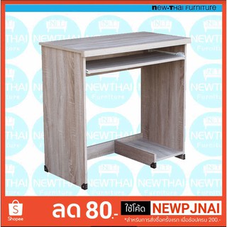 โต๊ะคอมพิวเตอร์ไม้ 80cm. No.CC-02