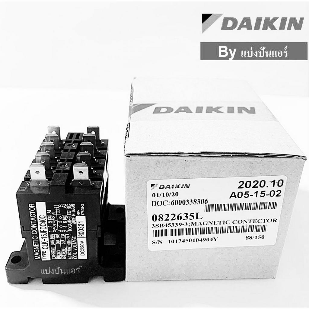 แมคเนติคแอร์ไดกิ้นของแท้ 100% รหัส 0822635L (CLK-15JFDC40C) *** ใช้ Part No. 4012852 แทน