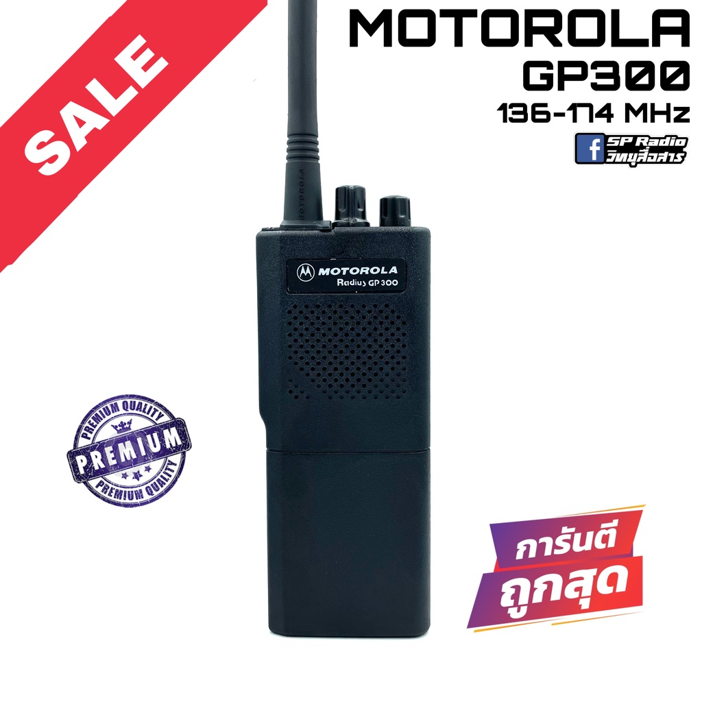 วิทยุสื่อสาร Motorola รุ่น GP300 สีดำ Shopee Thailand