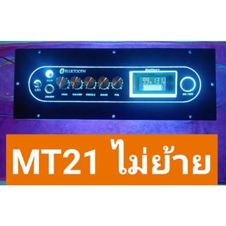 เพลทไฟ MT21 ไม่ย้ายดิจิตอลรวมอุปกรณ์ไม่รวมเพาเวอร์แอมป์