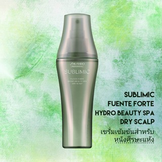 SHISEIDO SUBLIMIC FUENTE FORTE HYDRO BEAUTY SPA DRY SCALP 125ML (เซรั่มสำหรับหนังศีรษะแห้ง)