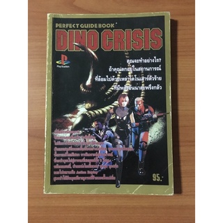 หนังสือบทสรุป Dino Crisis (PS1)