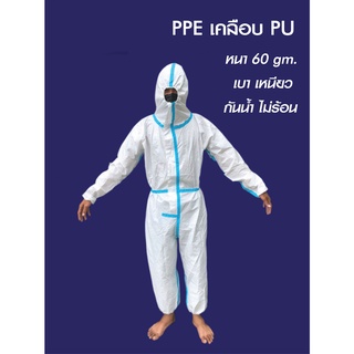 ชุด PPE อู่ฮั่น แถบฟ้า CREPACK ชุดกันเชื้อโรค 60แกรม ชุดพีพีอี พีพีอี อู่ฮั้น โควิด กันไวรัส