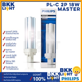 Philips หลอดตะเกียบ PL-C 2P 18W รุ่น Master PLC PL-C