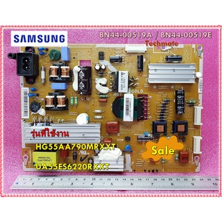 อะไหล่ของแท้/เมนบอร์ดพาวเวอร์พลายทีวีซัมซุง/POWER SUPPLY/SAMSUNG/BN44-00519A/BN44-00519E/รุ่น HG55AA790MRXXT/UA55ES6220R