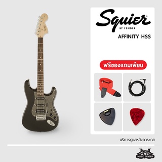 กีตาร์ไฟฟ้า Squier Affinity HSS 🎸 🎸 ทรง Stratocaster กีตาร์ สไคว์เออร์