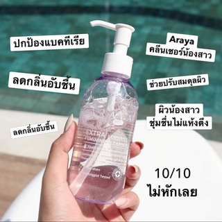 Araya Extra Sensitive Feminine Cleanser ขนาด 200 ml ใช้ได้นานประมาณ 4 เดือน "ทั้งล้างและช่วยบำรุงในหนึ่งเดียว"