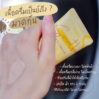 กันแดดเนื้อมูส MEDA SPF50 PA+++