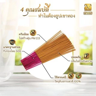 ธูปเขาทองหอมดอกไม้_13นิ้ว_4กก