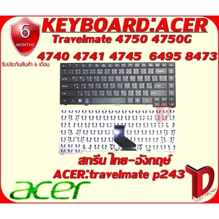 KEYBOARD:ACER Travelmate 4750 ใช้ได้กับรุ่น 4750G / 4740 4741 4745 / 6495 8473 / P245