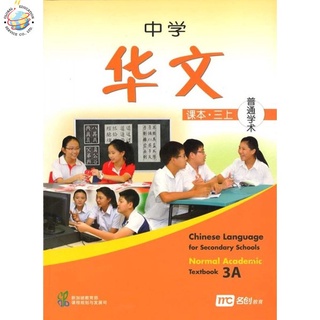 Global Education หนังสือเรียนภาษาจีน ม.3 Chinese Language For Sec Schools (CLSS) Textbook 3A  (NA)