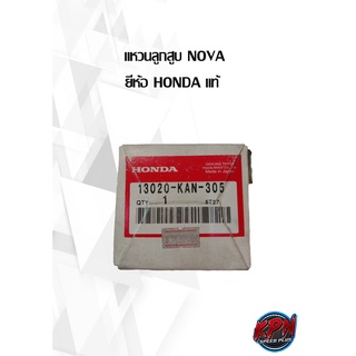 แหวนลูกสูบ NOVA ยี่ห้อ HONDA แท้( เฉพาะแหวน )