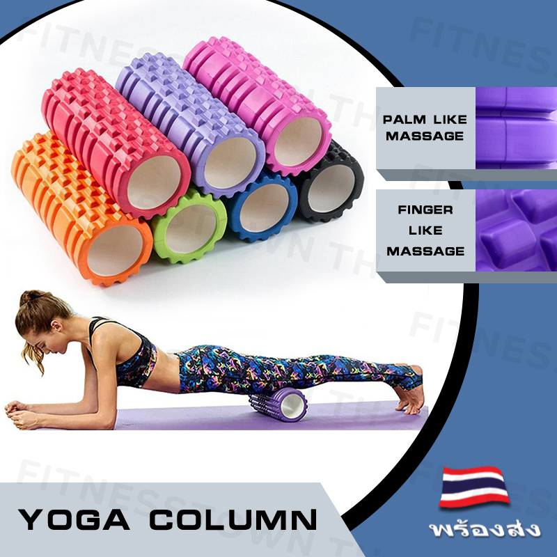 FT. 5 สี โฟมโรลเลอร์ โฟมนวดกล้ามเนื้อ สำหรับเล่นกีฬา โฟมโยคะ Yoga Foam Roller Massage