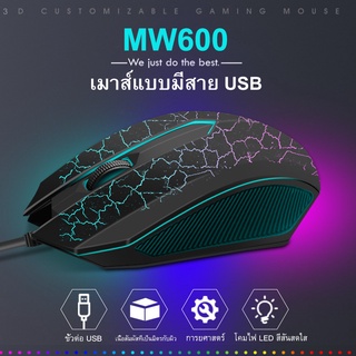 M4เมาส์เกมมิ่งมีสาย MW600 เมาส์เกมมิ่ง Hi-Res Hi-DEF LEDเปลี่ยนสี เมาส์เกมมิ่ง เมาส์เกม ปรับ DPI 1200-4800 ตั้งMacro