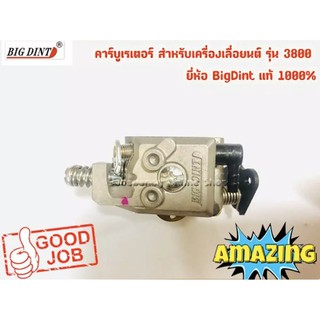 คาร์บูเรเตอร์ สำหรับเครื่องเลื่อยยนต์ รุ่น 3800 ยี่ห้อ BigDint แท้ 1000%