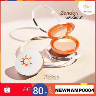 Zendori Extra Cover Foundation SPF30 : แป้งเซนโดริ เอ็กซ์ตร้า (สีส้ม) ✔/แท้