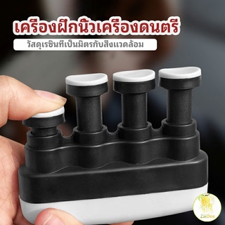 อุปกรณ์บริหารนิ้ว สำหรับนะกดนตรี และบุคคลทั่วไป ฝึกเครื่องดนตรี musical instrument finger trainer