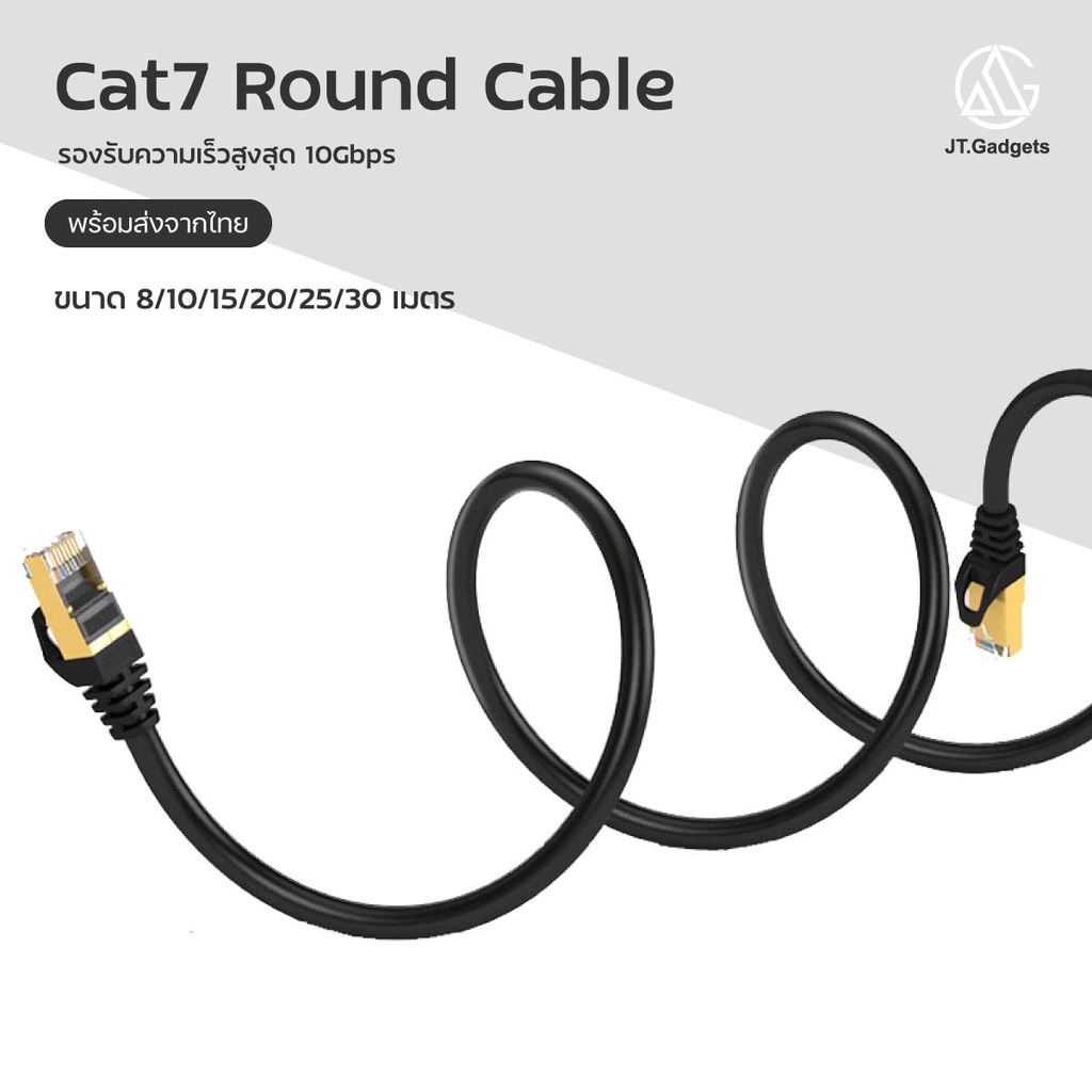 สายแลน CAT7 Ethernet Cable Cat7 Lan สายต่อเน็ต สายแลน cat 7 แบบสายกลม 8/10/15/20/25/30เมตร / JT.Gadgets