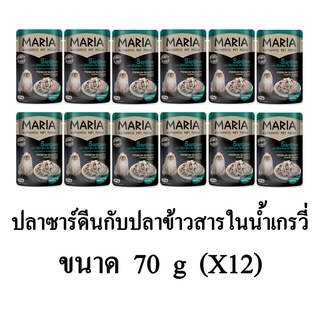 Maria มาเรีย อาหารเปียกแมว รสปลาซาร์ดีนกับปลาข้าวสารในน้ำเกรวี่ ขนาด 70g.(x12 ซอง)