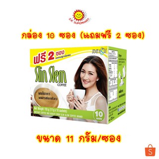 บิวติสริน กาแฟปรุงสำเร็จชนิดผง สลิม สเลม กล่อง 10 ซอง