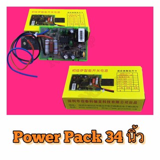 POWER PACK , พาวเวอร์แพ็ค 34 นิ้ว