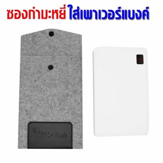 ซองกำมะหยี่ สำหรับใส่พาวเวอร์แบงค์ Eloop E29 ! power bank