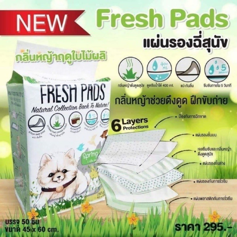 [5 ห่อ ] แผ่นรองฉี่สุนัข แผ่นรองซับ ฝึกฉี่ FRESH PADS กลิ่นหญ้าดึงดูดสุนัข เก็บกลิ่นนาน 72 ชั่วโมงไซส์ 45*60จำนวน50แผ่น