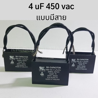 คาปาซิเตอร์ 4 uF 450 vac/ 50/60 Hz/แบบมีสาย/ใช้กับพัดลม Hatari/อะไหล่แท้/อะไหล่พัดลม/Capacitor