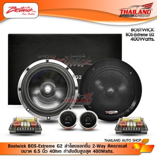 Bostwick BOS-Extreme G2 ลำโพงแยกชิ้น 2-Way ติดรถยนต์ ขนาด 6.5 นิ้ว 4Ohm กำลังขับสูงสุด 400Watts.