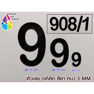 ตัวเลข บ้านเลขที่ งานประดิษฐ์ เลขที่บ้าน ตกแต่งDIY ขนาด 5,10,15 Cm. สีดำ หนา 3 มิล