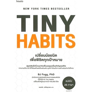 TINY HABITS เปลี่ยนน้อยนิดเพื่อพิชิตทุกเป้าหมาย ลดจากปก 395