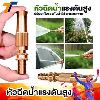 【พร้อมส่งจากไทย 1-2 วัน】🚀 หัวฉีดน้ำทองเหลือง คุณภาพดี สําหรับรดน้ำต้นไม้ 1 ชิ้น