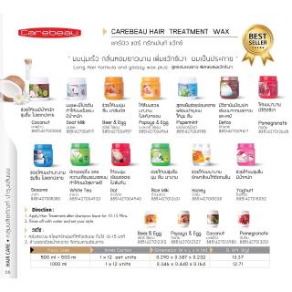 (1แถม1) Carebeau แคร์บิว แฮร์ ทรีทเม้นท์ แว็กซ์ ทุกสูตรผมเสียมาก ผมทำเคมี