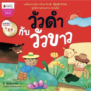 นิทานวัวดำวัวขาว🐄🐄🐄🐄