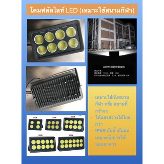 โคมสปอร์ตไลท์ LED FLOODLIGHT SPOTLIGHT LED 300/400/ 600W FLOODLIGHT 600 วัตต์ สว่างมาก แสงขาว daylight รับประกัน 1 ปี