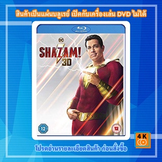 หนัง Bluray Shazam! (2019) ชาแซม 3D