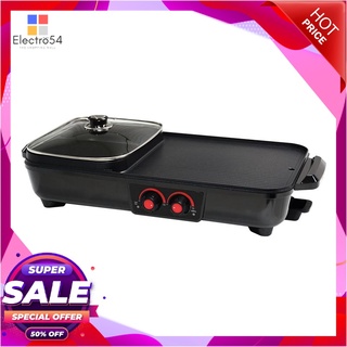 ออกซิเจน เตาย่าง BBQ พร้อมหม้อต้ม 2200 วัตต์ รุ่น KW502 เครื่องใช้ไฟฟ้าในครัว Oxygen Electric Grill with Pot 2200W #KW50