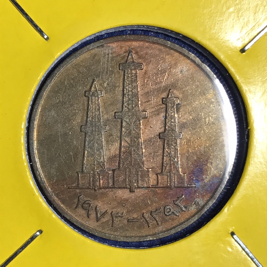 No.15441 ปี1973 U.A.E. สหรัฐอาหรับเอมิเรตส์ 50 FILS เหรียญสะสม เหรียญต่างประเทศ เหรียญเก่า หายาก ราค