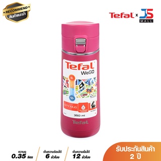 TEFAL แก้วเก็บอุณหภูมิร้อนเย็น รุ่น K2330204 WE GO ขนาด 0.35 ลิตร สี Pink Holi ของแท้ รับประกัน 2 ปี