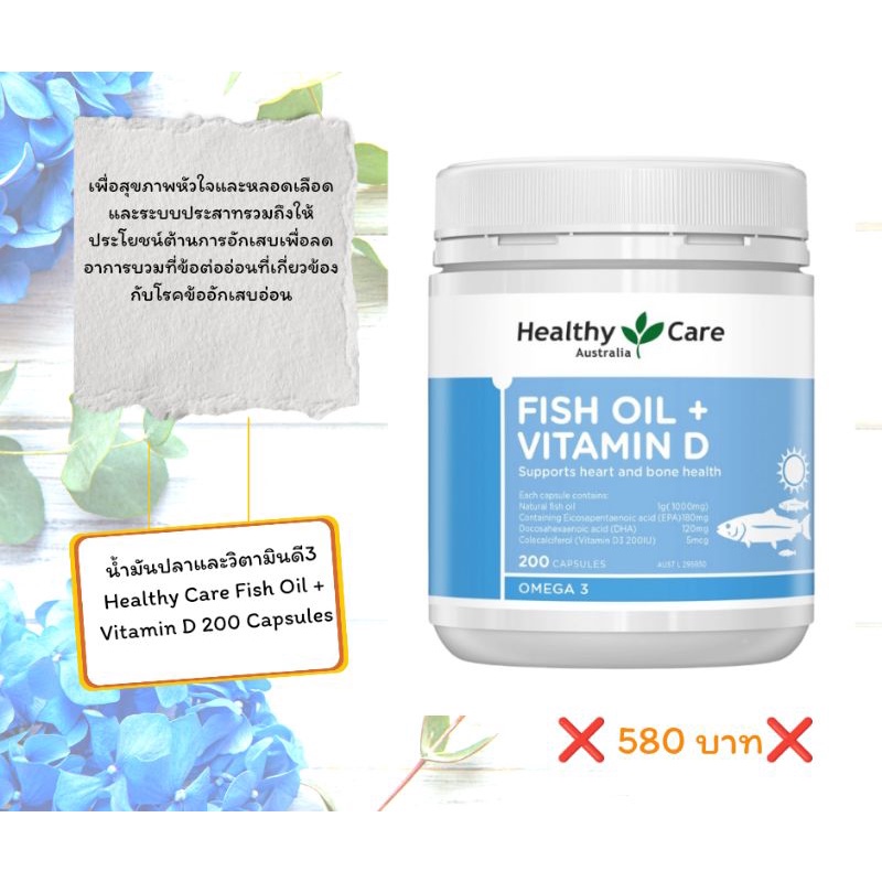 Healthy Care Fish Oil + Vitamin D 200 Capsules