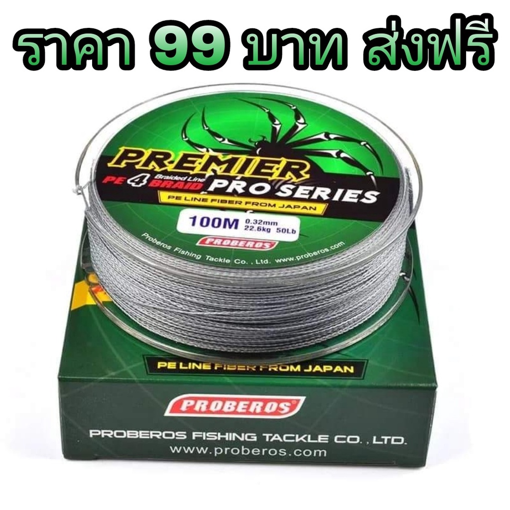PE 4 ถักเอ็นตกปลา PREMIER